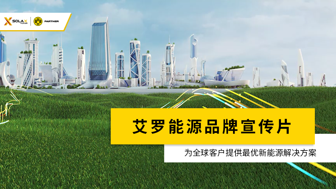 bifa必发能源品牌宣传片