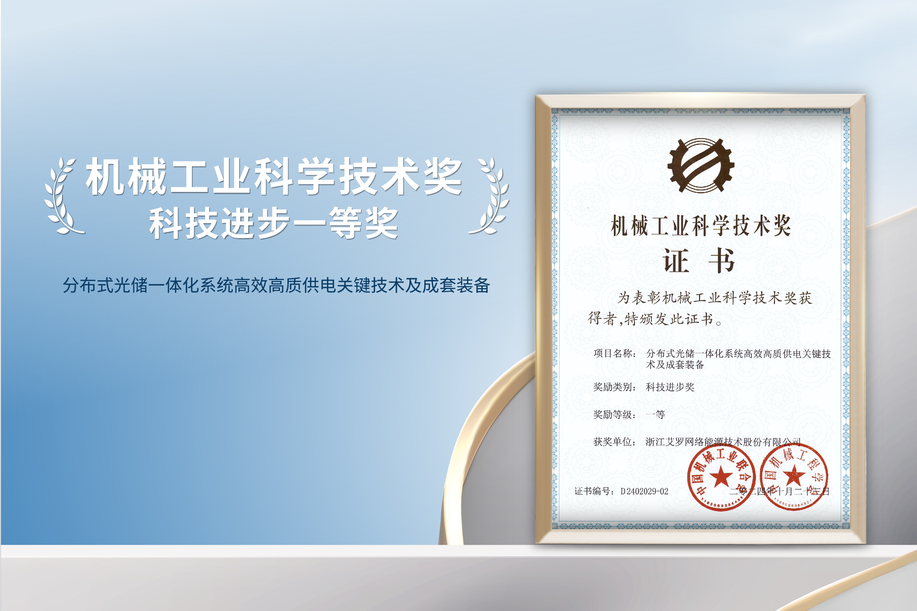 荣誉加冕！bifa必发能源荣获机械工业科技进步一等奖！